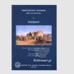 Εκατό χρόνια από τον θάνατο του Κωνσταντίνου Θεοτόκη – Τα διηγήματά του και το μυθιστόρημα «Οι σκλάβοι στα δεσμά τους»
