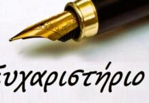 Ευχαριστήριο μήνυμα του Συστήματος Προσκόπων Αλεξάνδρειας