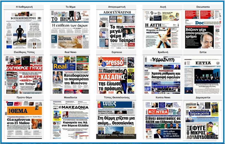Πρωτοσέλιδοι βασικοί τίτλοι εφημερίδων της Τρίτης 30 Δεκεμβρίου 2025