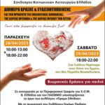 Περιφερειακό Τμήμα ΣΚΛΕ Κεντρικής Μακεδονίας Σύνδεσμος Κοινωνικών Λειτουργών Ελλάδος ΝΠΔΔ