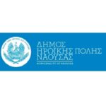 Ορκωμοσία 9 εργαζομένων του προγράμματος «Βοήθεια στο Σπίτι»», στον Δήμο Νάουσας