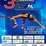 Συνέντευξη τύπου για το 3ο Διεθνές Αλεξανδρινό Μeeting Στίβου 2023 αύριο Παρασκευή, 5 Μαΐου