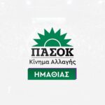 Προεκλογική Εκδήλωση Ν.Ε. ΠΑΣΟΚ – Κίνημα Αλλαγής Ημαθίας στην Ειρηνούπολη