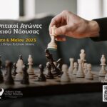 Μαθητικοί Αγώνες Σκακιού Νάουσας