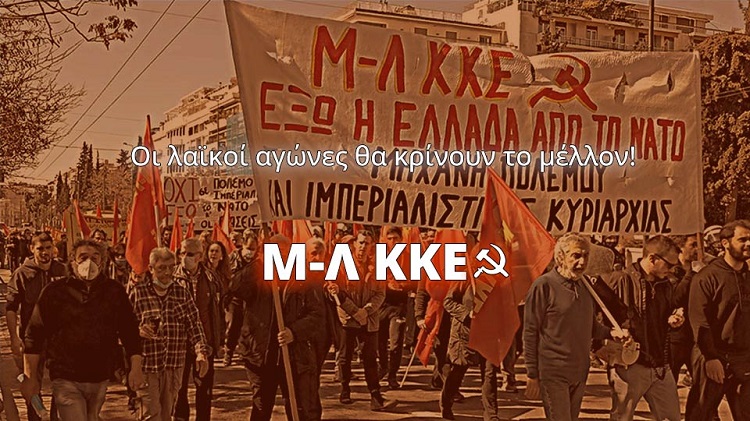 Μ-Λ ΚΚΕ : Με τους αγώνες, το λαό και την Αριστερά! | Έμβολος