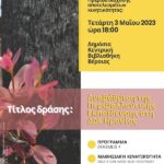 Ημερίδα διάχυσης αποτελεσμάτων κινητικότητας ΚΑ1 προγράμματος Erasmus+ της ΔΔΕ Ημαθίας