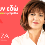 Ήμουν εδώ για την Παιδεία στην Ημαθία