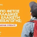 Μη διαβάσεις… ψήφισε ΣΥΡΙΖΑ…. – Γράφει ο Νίκος Γ. Σακελλαρόπουλος