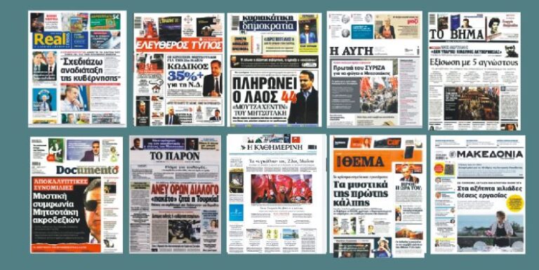 Πρωτοσέλιδοι βασικοί τίτλοι εφημερίδων της Κυριακής 31 Αυγούστου 2025