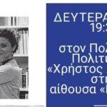 ”Μονόπρακτο” – Κυριακή Χατζηιωαννίδου – εκδόσεις ”Μώβ Σκίουρος 2023, Ποίηση