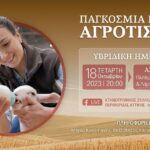 Πραγματοποιήθηκε τακτική ανοικτή συνεδρίαση του Διοικητικού Συμβουλίου του Κτηνοτροφικού Συλλόγου Περιφέρειας Αττικής