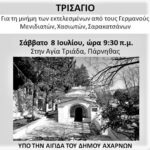 Των κτηνοτρόφων τα παιδιά πριν πεινάσουν
