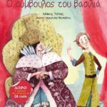 Ο σύμβουλος του βασιλιά»: το νέο βιβλίο του βραβευμένου συντοπίτη συγγραφέα Μάκη Τσίτα
