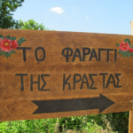 Φαράγγι Κράστας! Μοναδική εκδρομή και φέτος, Κυριακή 30 Ιουλίου 2023, 13ο έτος