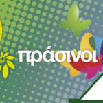 Πράσινοι: Ανασυγκρότηση με εστίαση στην αυτοδιοίκηση και τις ευρωεκλογές