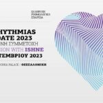 Με επίκεντρο στον ασθενή και στους νέους καρδιολόγους, το Συνέδριο “Arrhythmias Update 2023”