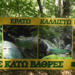 Βάθρες Μεταμόρφωσης! Σάββατο 12/8/2023, 9.30 πρωινής από Γιαννακοχώρι