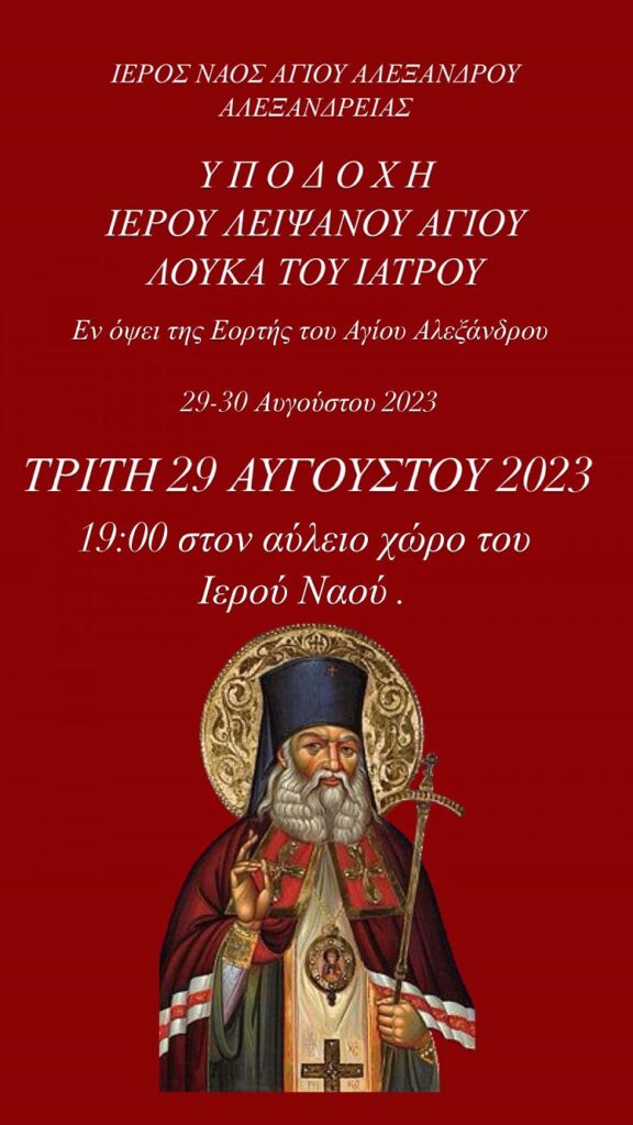 Ι.Ν. Αγίου Αλεξάνδρου64