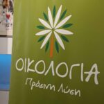 «Η Οικολογία – Πράσινη Λύση ξανά με αυτόνομο ψηφοδέλτιο στην Περιφέρεια Κεντρικής Μακεδονίας»