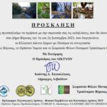 Διημερίδα του “Ελληνικού Δικτύου Δήμων με Ποτάμια” στη Βέροια