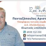 Αλεξάνδρεια: Ο Τέλης Πανταζόπουλος στη μάχη των δημοτικών εκλογών με τον συνδυασμό του Παναγιώτη Γκυρίνη
