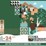 Φεστιβάλ Γαίας Αττικής 2023 – Νέα Θεσμοφόρια