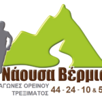 Νάουσα: Βέρμιο trail – Πρόγραμμα Εκδηλώσεων 2023