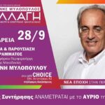 Γιάννης Μυλόπουλος: Παρουσίαση προγράμματος στην Αλεξάνδρεια