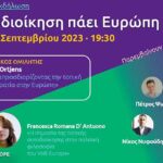 Βολτ: Διαδικτυακή Εκδήλωση η Αυτοδιοίκηση πάει Ευρώπη!