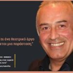 Όμιλος Φίλων Θεάτρου και Τεχνών Βέροιας: Σεμινάριο Μαυρόπουλου 23&24 Σεπτεμβρίου στο θέατρο Ραχιάς