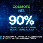Στο 90% η πανελλαδική κάλυψη του COSMOTE 5G, πολύ νωρίτερα από το στόχο