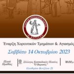 Σύλλογος Καππαδοκών Πλατέος: Έναρξη Χορευτικών Τμημάτων – Αγιασμός