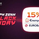 Οι Black Friday προσφορές συνεχίζονται σε COSMOTE και ΓΕΡΜΑΝΟ με 15% €πιστροφή