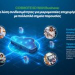 COSMOTE SD WAN Business: Νέα λύση συνδεσιμότητας για μικρομεσαίες επιχειρήσεις με πολλαπλά σημεία παρουσίας
