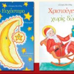 Αλεξάνδρεια: Πρόσκληση στην παρουσίαση των βιβλίων παραμυθιών του Λάζαρου ΚΙΤΣΙΔΗ