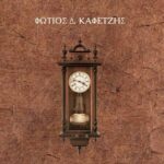 Εκδήλωση – παρουσίαση του βιβλίου του παλιού φιλολόγου καθηγητή του Λαππείου Γυμνασίου κ. Φώτη Καφετζή με τίτλο: “Πνευματικές ενασχολήσεις”