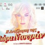 Προβολή ταινίας «Η Αναζήτηση της Λώρα Ντουράντ»