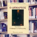 Νικόλαος Κομνηνός – Χλέπας: ‘Ο Δήμαρχος’ – Γράφει ο Δρ. Σίμος Ανδρονίδης