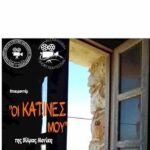 Επόμενη προβολή στην Κινηματόδρασις το Σάββατο 4/11 στις 20:00