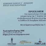 Ετήσιος χορός της Γ ‘Λυκείου του ΕΠΑΛ Αλεξάνδρειας