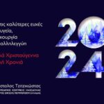 Ευχές του Περιφερειάρχη Κεντρικής Μακεδονίας Απόστολου Τζιτζικώστα για τα Χριστούγεννα και την Πρωτοχρονιά