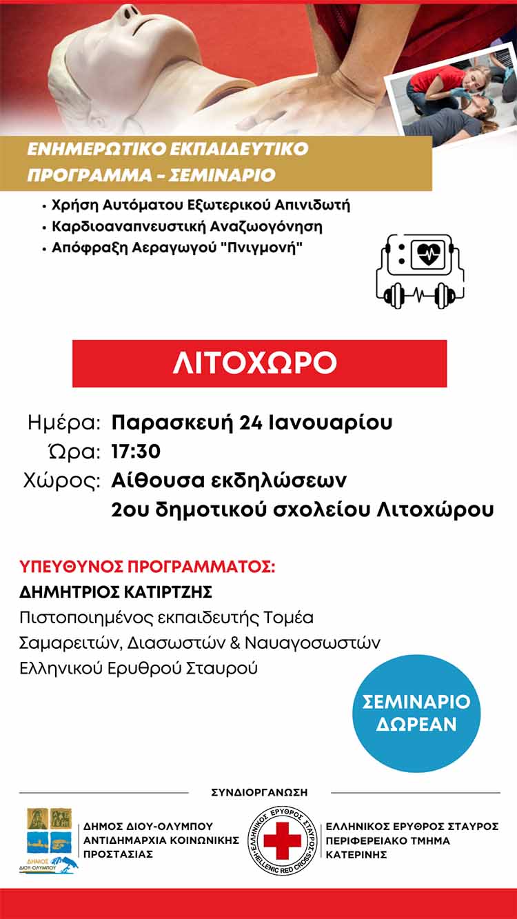 ΣΕΜΙΝΑΡΙΟ ΚΑΡΠΑ ΛΙΤΟΧΩΡΟ 24 01 STORY