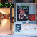 Οι σταλινοφασίστες στον ΙΑΝΟ! – Γράφει ο Νίκος Γ. Σακελλαρόπουλος