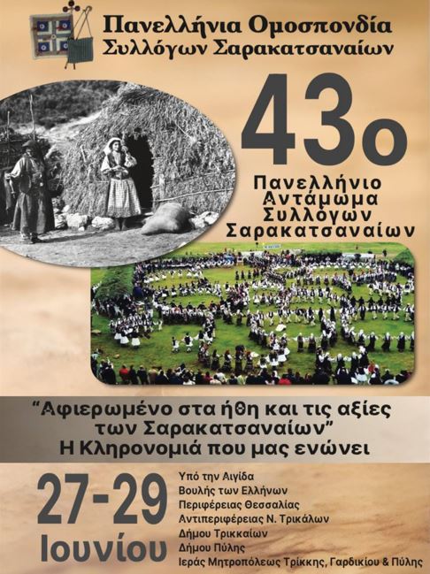 30 5 2025 AFISASARAKATSANAIOI