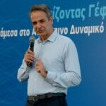 Κυρ. Μητσοτάκης: Παρά τις δυσκολίες έχουμε το δικαίωμα να ατενίζουμε το μέλλον με μεγαλύτερη αισιοδοξία, καθώς οι πολιτικές μας στην αγορά εργασίας αποδίδουν