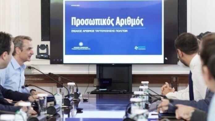 Προσωπικός αριθμός - φωτο ΑΠΕ