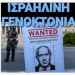 Είναι …γενοκτονία, με εκατομμύρια Παλαιστινίους να ζουν κι εργάζονται στο Ισραήλ; – Γράφει ο Νίκος Γ. Σακελλαρόπουλος