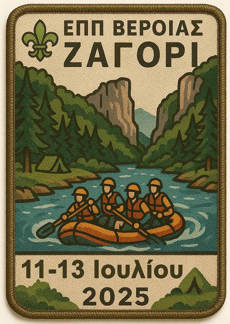 Ζαγόρι 2025 v2