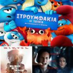 Δ. Νάουσας: Ξεκινά τη λειτουργία του Δημοτικού Κινηματογράφου “CINERIA”