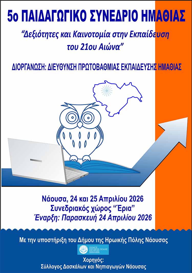 5οΠαν Συν Ημαθιας αφίσα